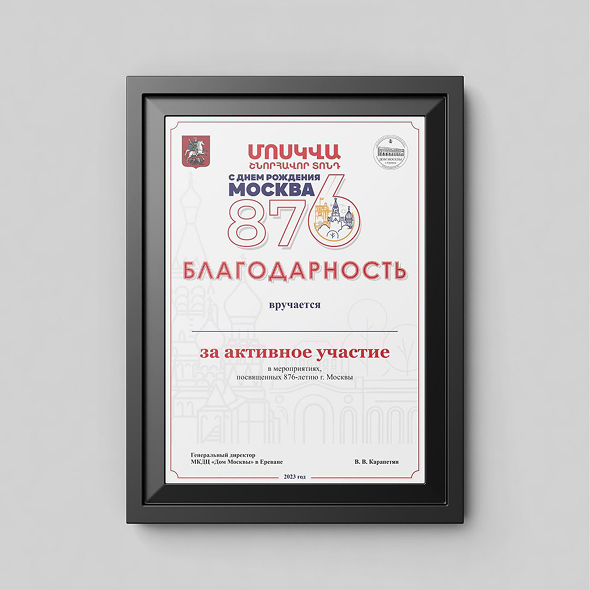 Дом Москвы